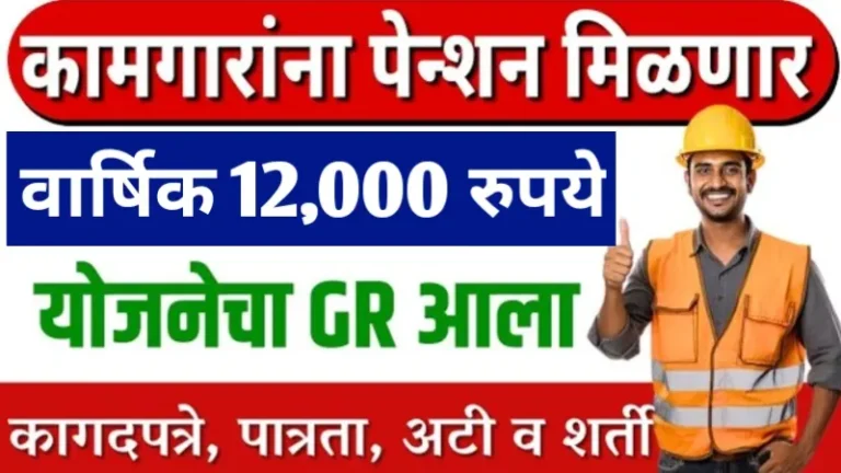 Bandhkam Kamgar Scheme