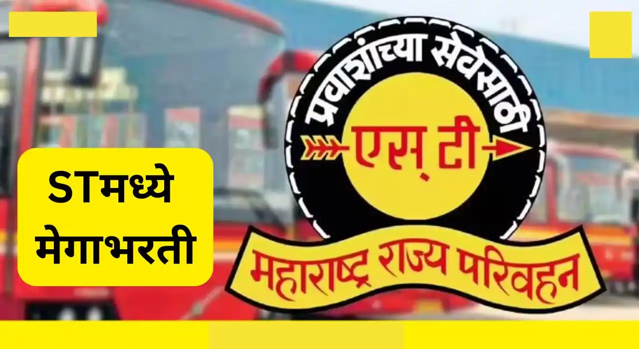 MSRTC ST jobs