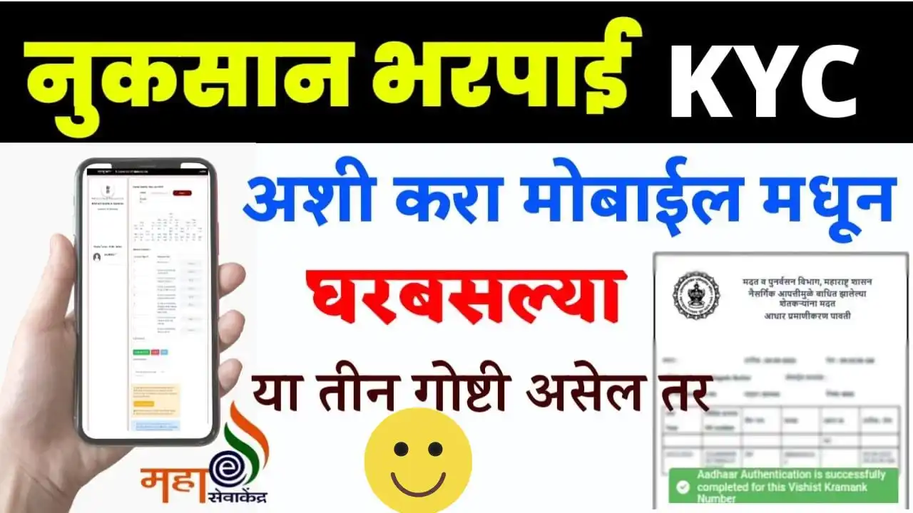 ativrushti nuksan kyc