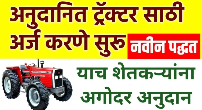 tractor anudan yojana