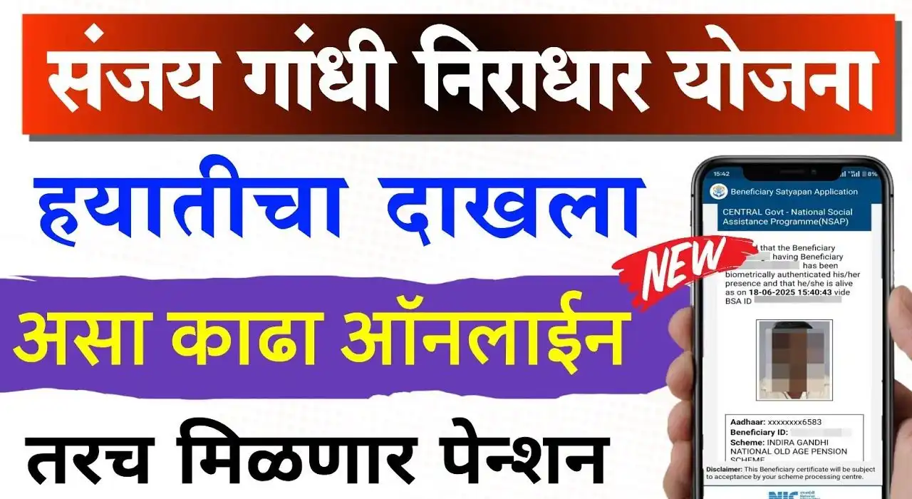 niradhar hayat praman patra