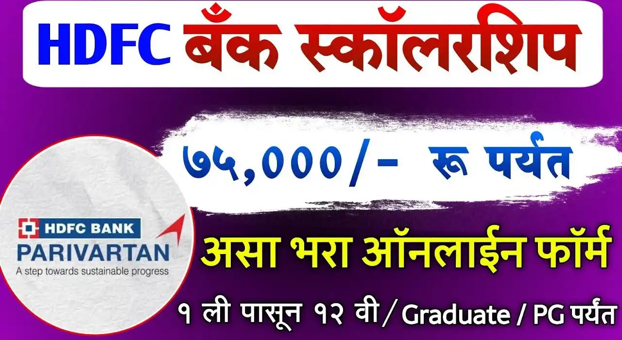 HDFC Parivartan Scholarship