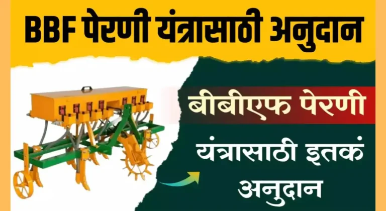 Perani Yantr Anudaan