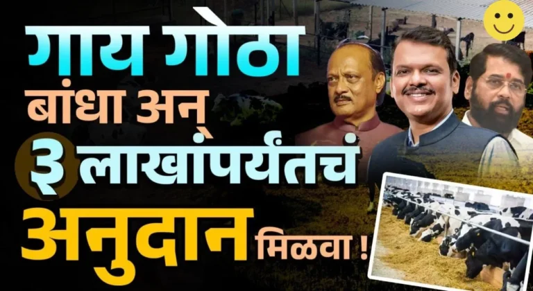 Gaay Gotha Anudan Yojana