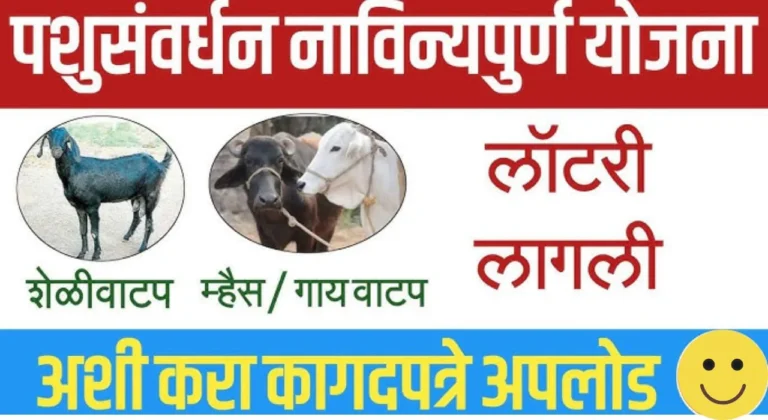 Pashu Yojana