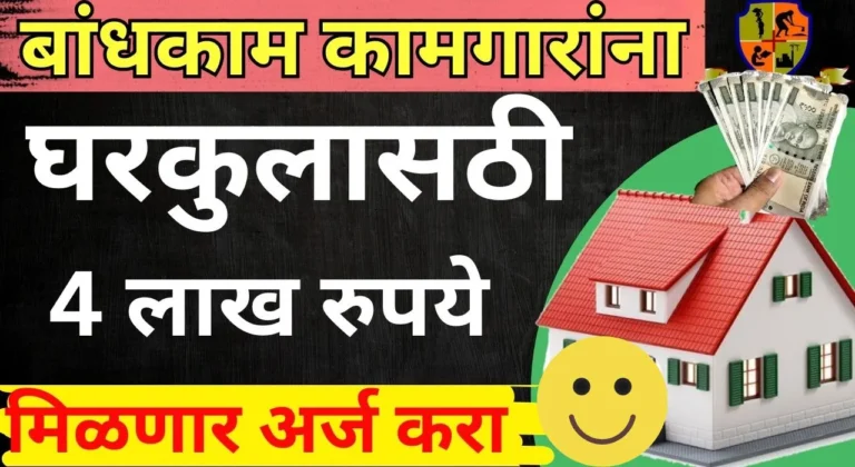 Gharkul Yojana