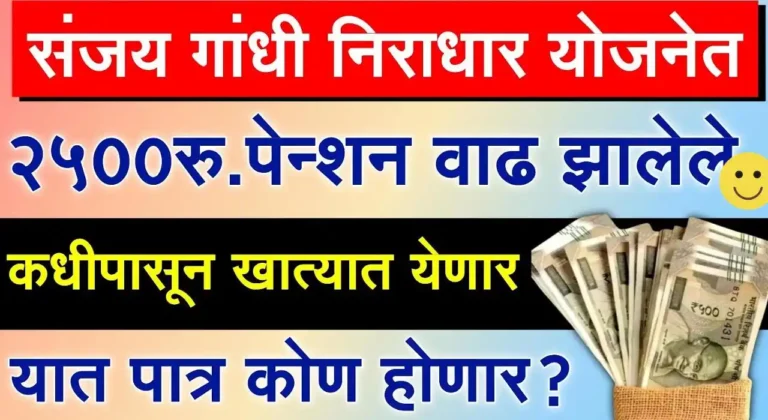 Divyang Pension 2500rs