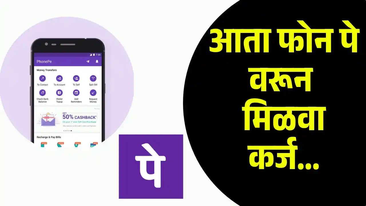 Phonepe loan