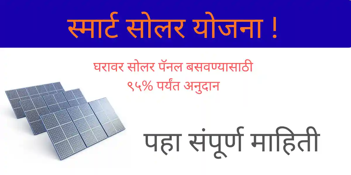 SMART Solar Yojana