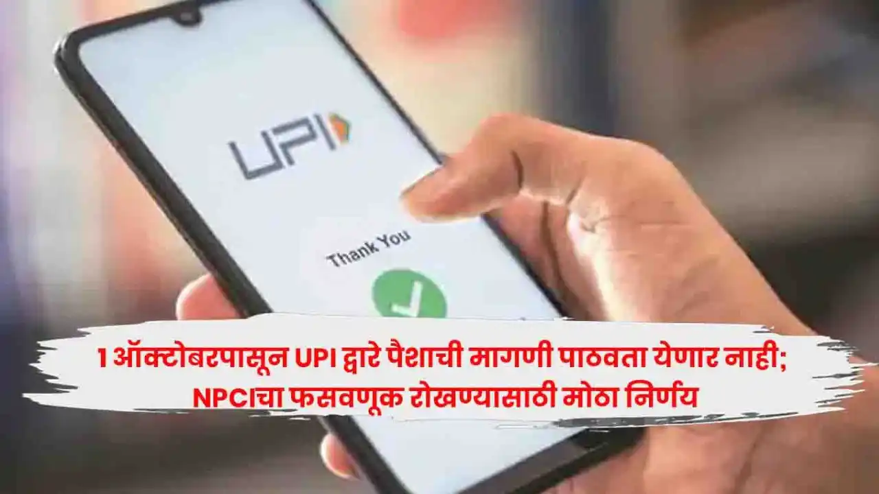UPI Payment New Rule
