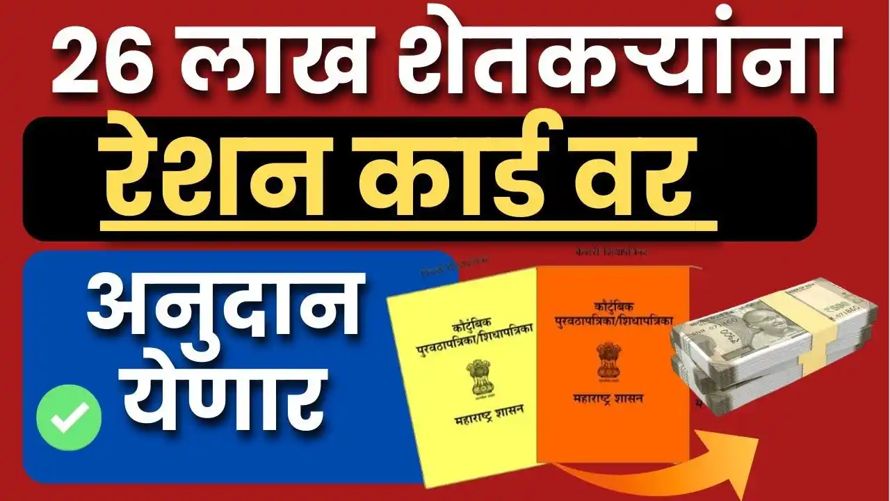 Ration Card Benefits