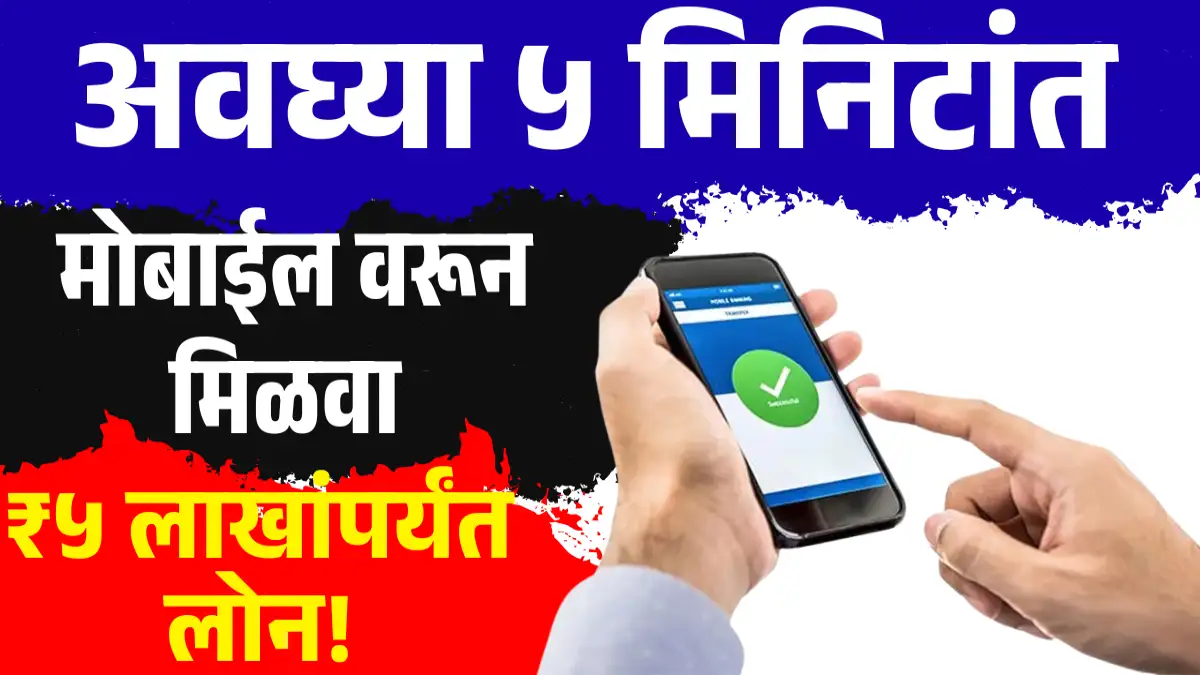 Instant Personal Loan