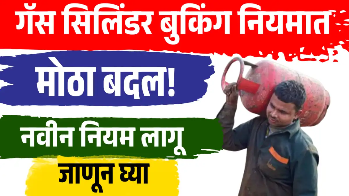 LPG booking update 2026