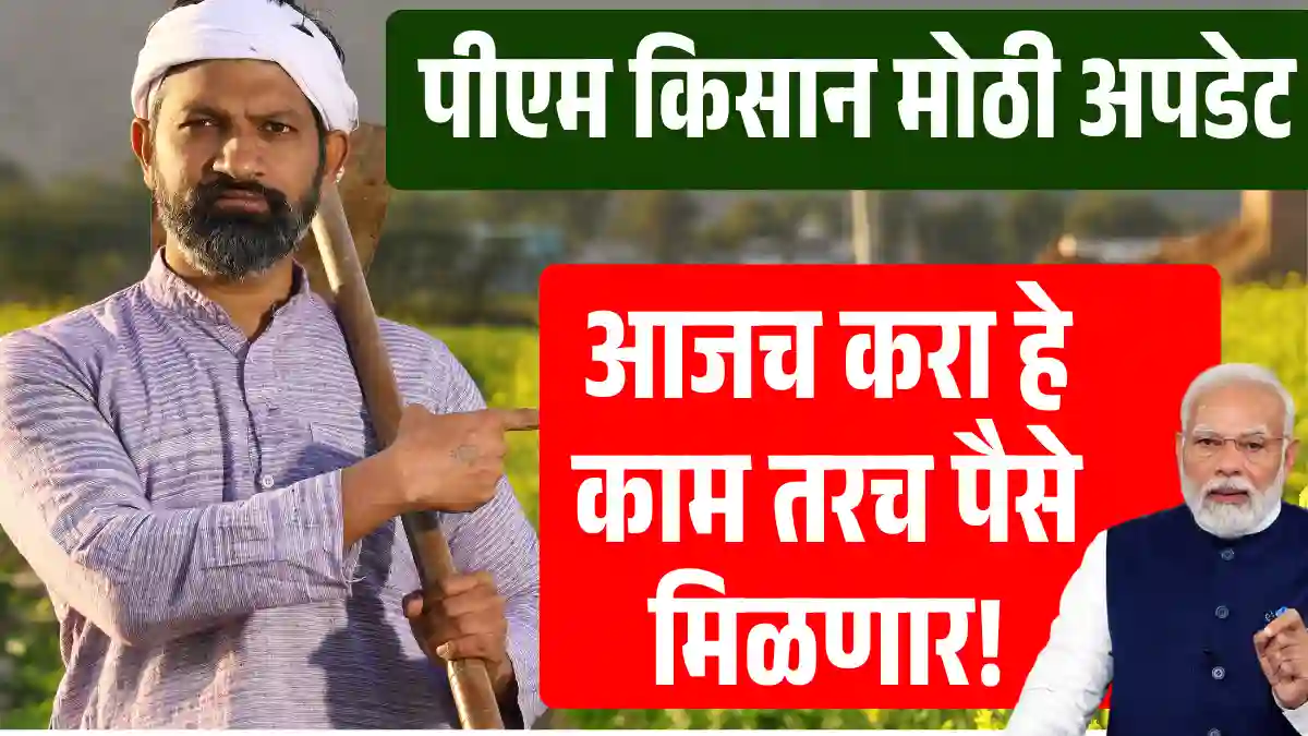 PM kisan