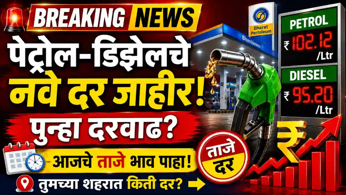 Petrol Diesel Price 
