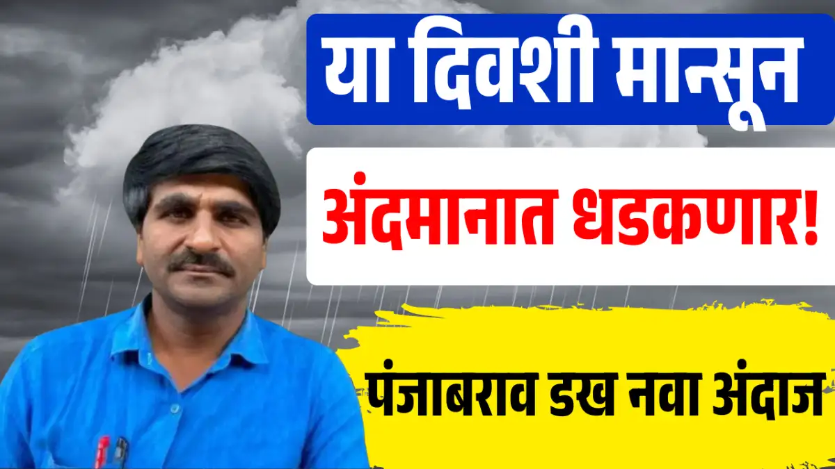 Panjabrao Dakh Live