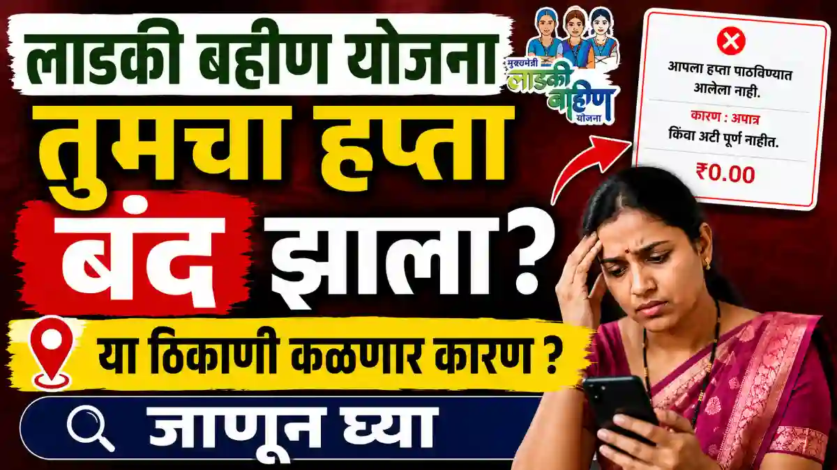 Ladki Bahin Yojana