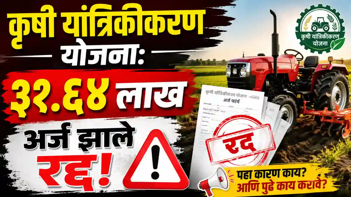 Krushi Yantrikikaran Yojana