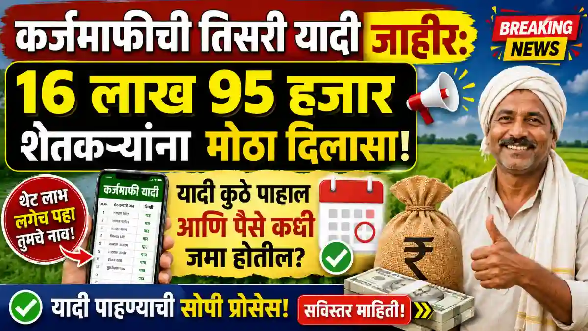 farm loan waiver list