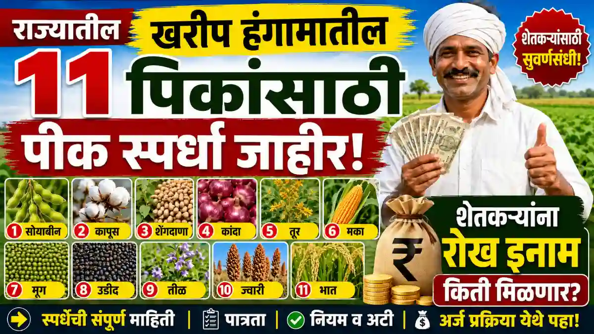 kharif pik spardha