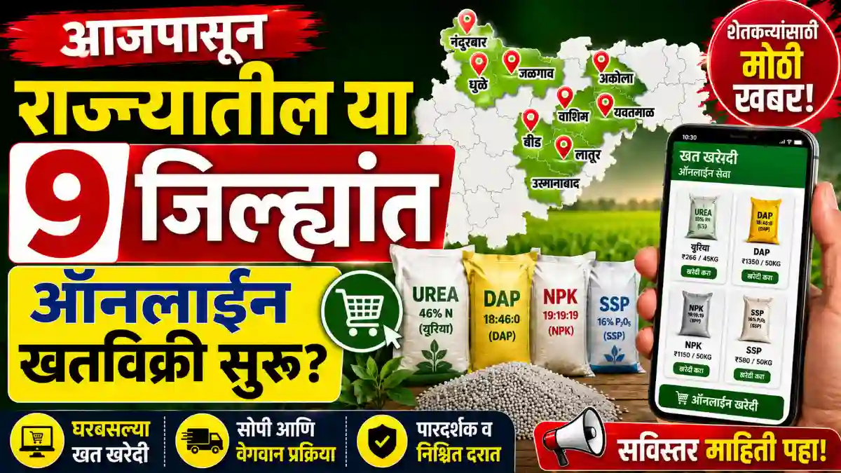 Fertilizer online booking started