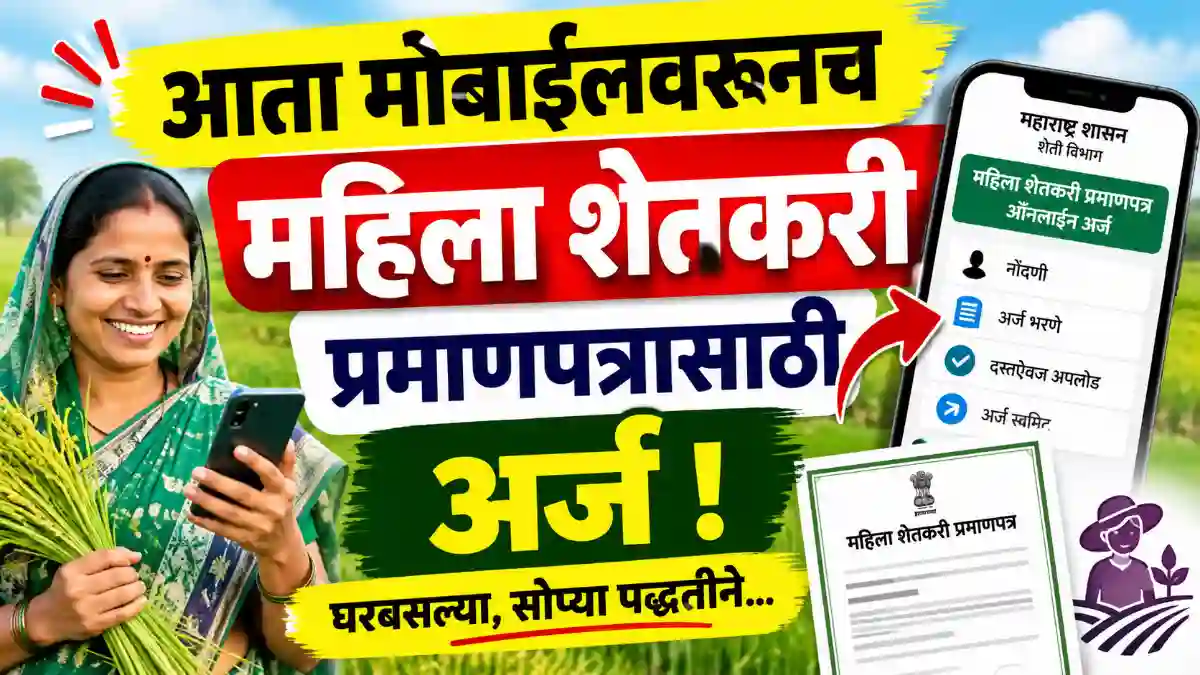 Mahila Shetkari Pramanpatra
