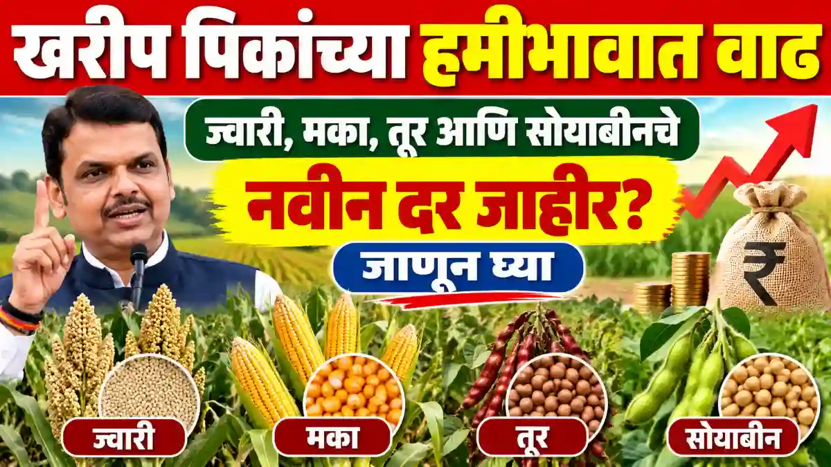 kharif crops MPS
